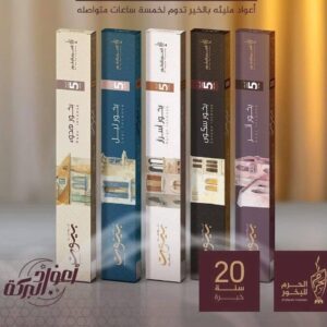 بخور الحرم ٥ ساعات