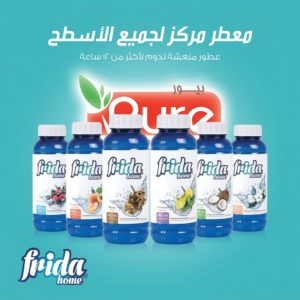 معطر فريده هوم