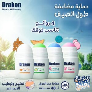 دراجون مزيل عرق Drakon